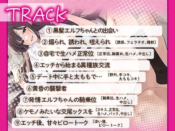 「ゴブリン並みじゃん。精力えっぐ!」つよつよ黒髪エルフちゃんとらぶらぶケモノックス【ASMR版】 4 ページ目