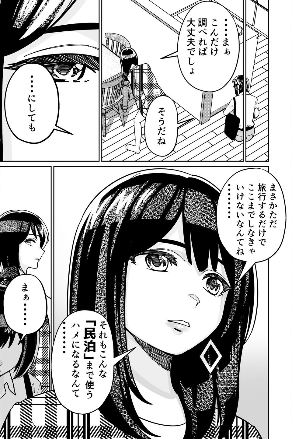 眠泊2〜民泊経営者の幾重にも張り巡らされた罠〜 1 ページ目