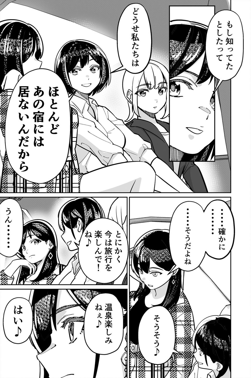 眠泊2〜民泊経営者の幾重にも張り巡らされた罠〜 2 ページ目