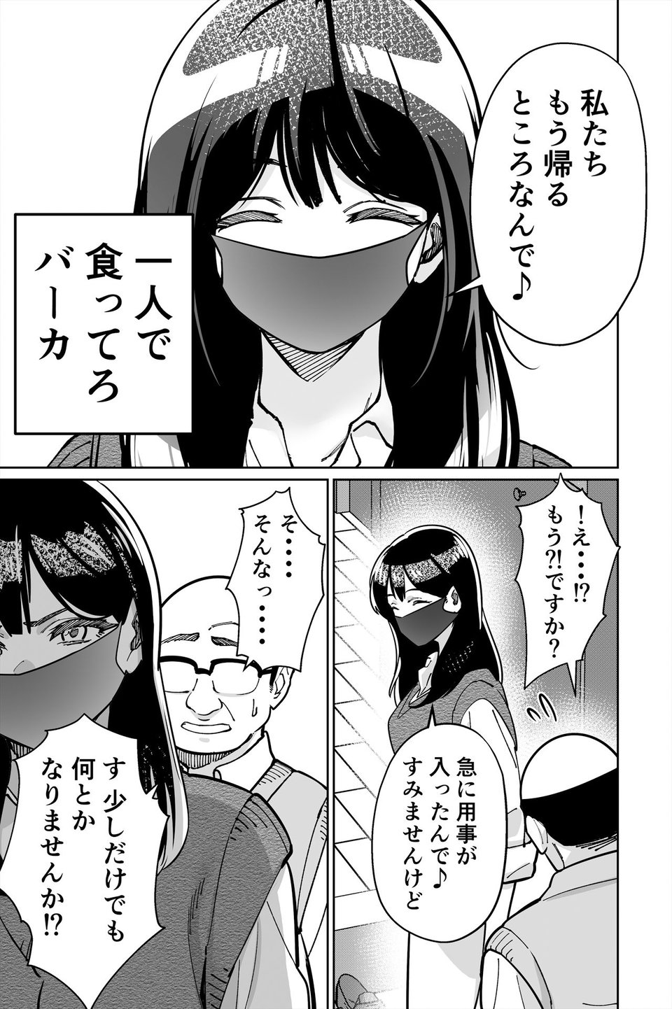 眠泊2〜民泊経営者の幾重にも張り巡らされた罠〜 3 ページ目