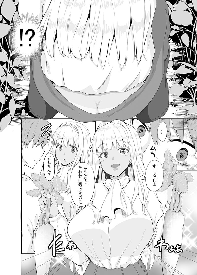 田舎の黒ギャルJkと結婚しました総集編 4 ページ目