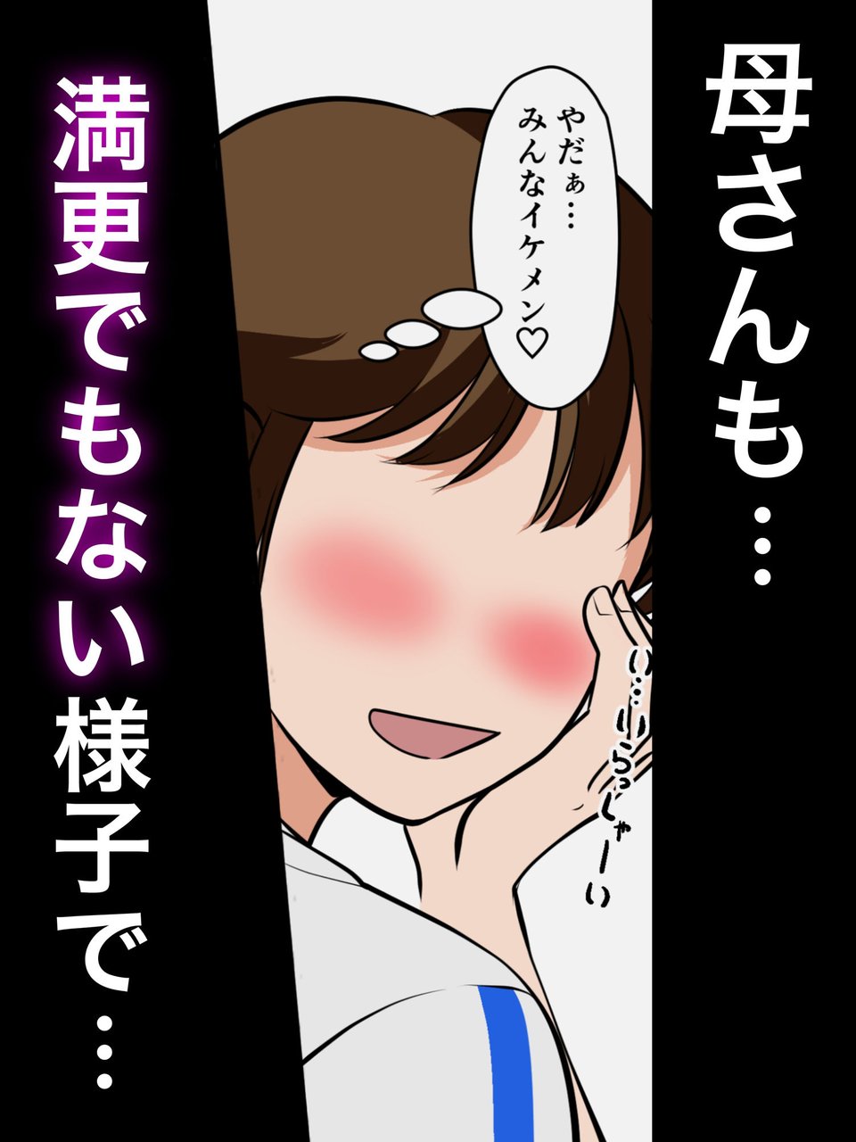 というわけで、ほぼ全裸の母さんにお願いしてみた。2 2 ページ目