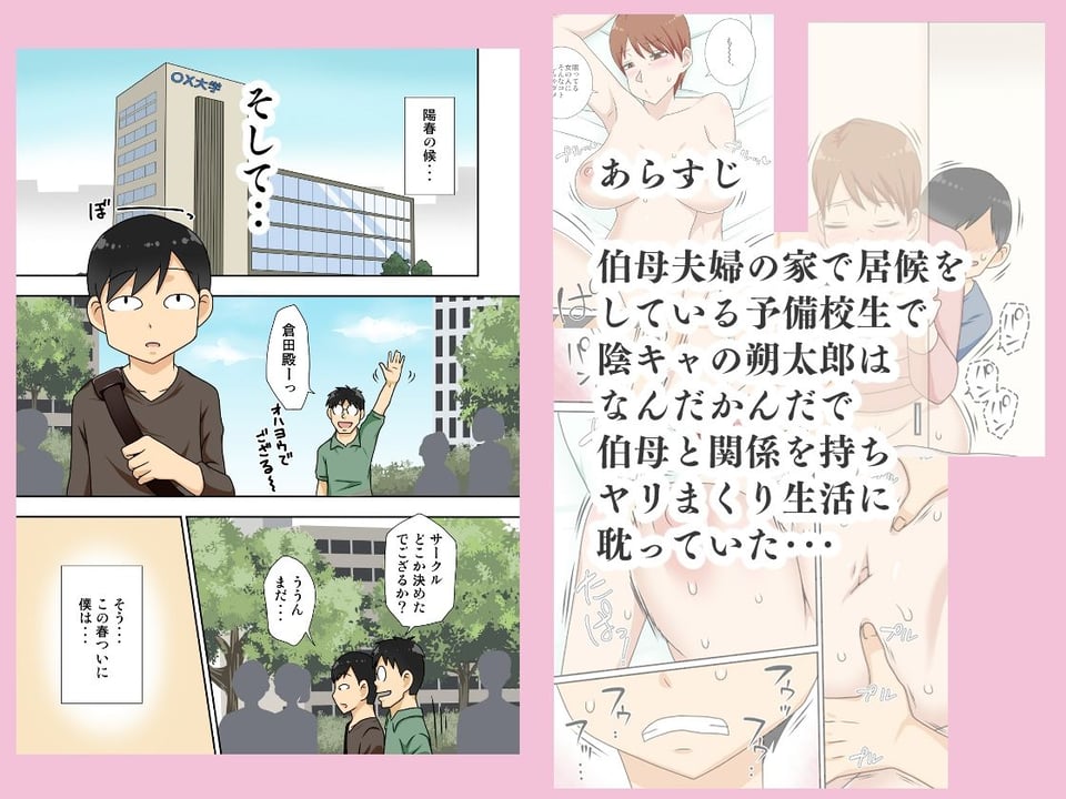 陰キャの甥と伯母と〇〇 1 ページ目
