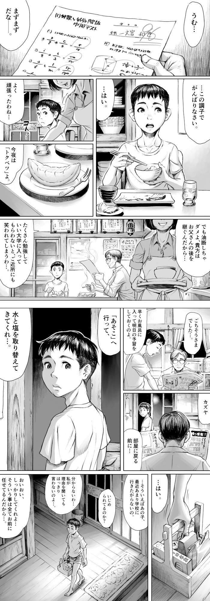 妖詣〜あやかしもうで〜 1 ページ目