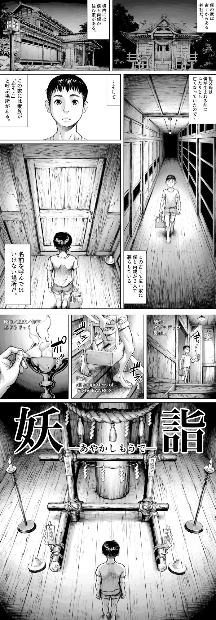 妖詣〜あやかしもうで〜 2 ページ目
