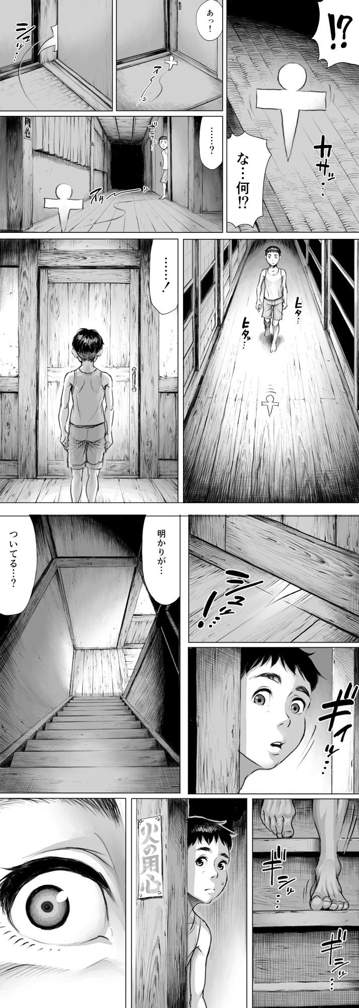 妖詣〜あやかしもうで〜 4 ページ目