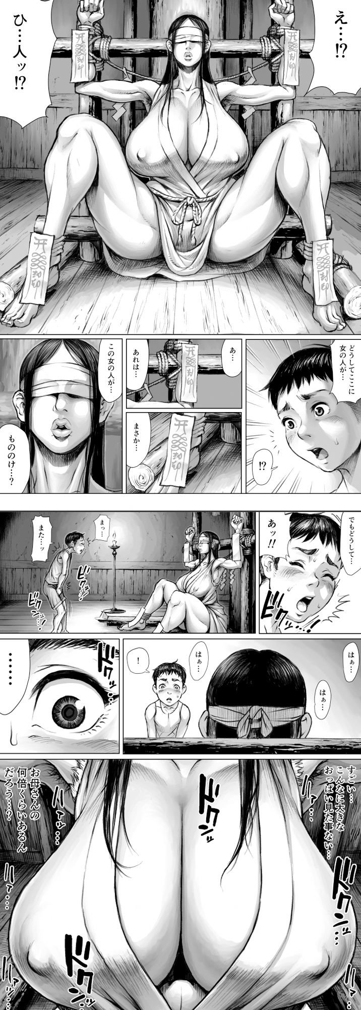 妖詣〜あやかしもうで〜 5 ページ目