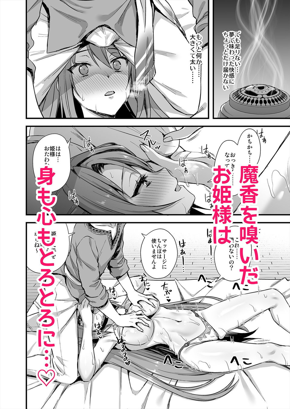 異世界エルフ発情の魔眼7〜魔香もみほぐし編〜 7 ページ目
