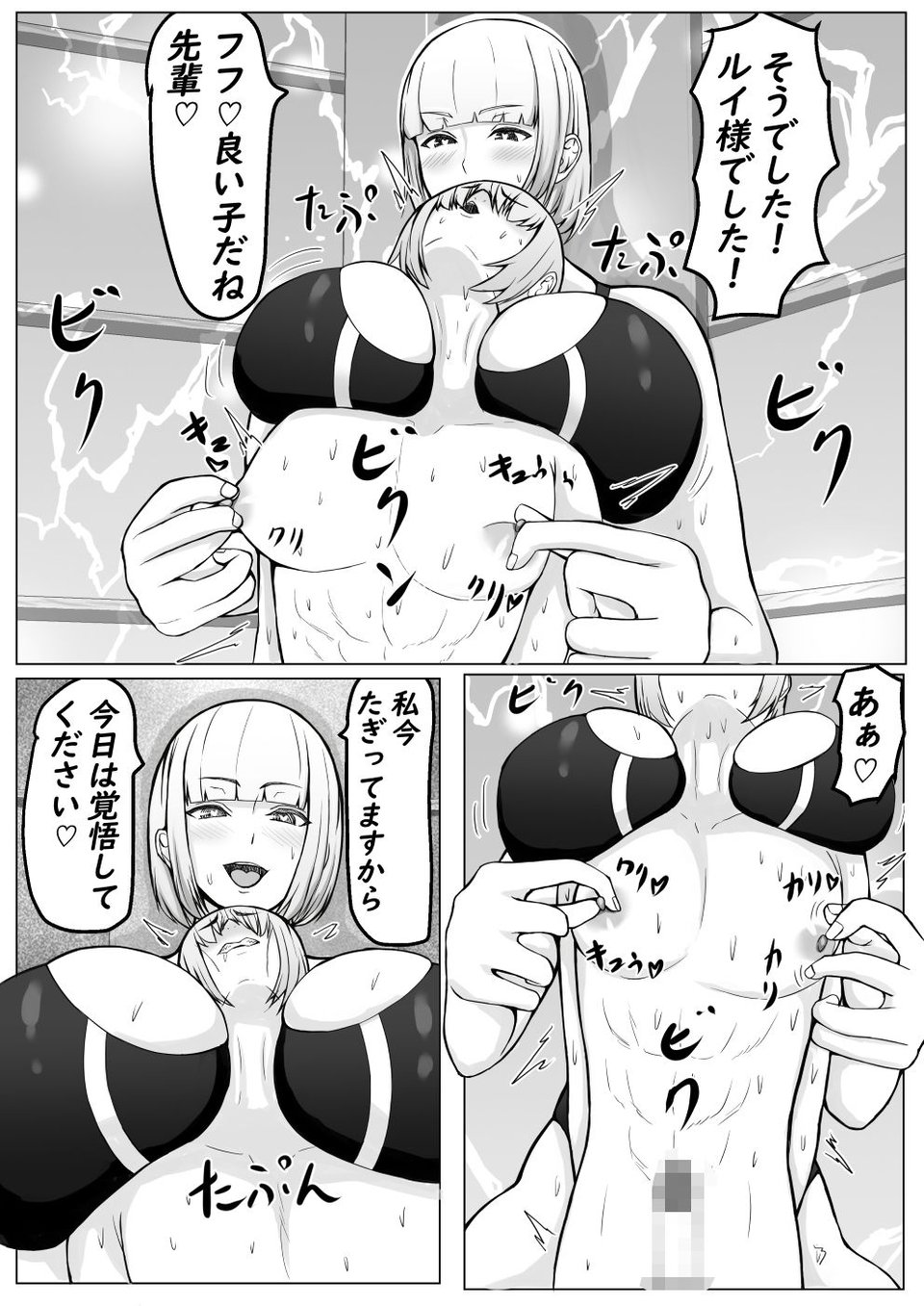 後輩女子に負けて乳首責め屈服 4 ページ目