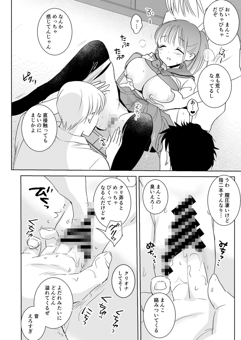 ヒミツの睡眠学習 3 ページ目