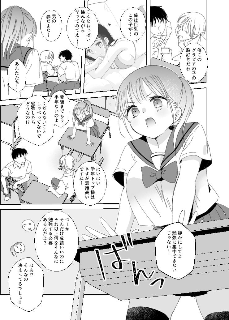 ヒミツの睡眠学習 7 ページ目
