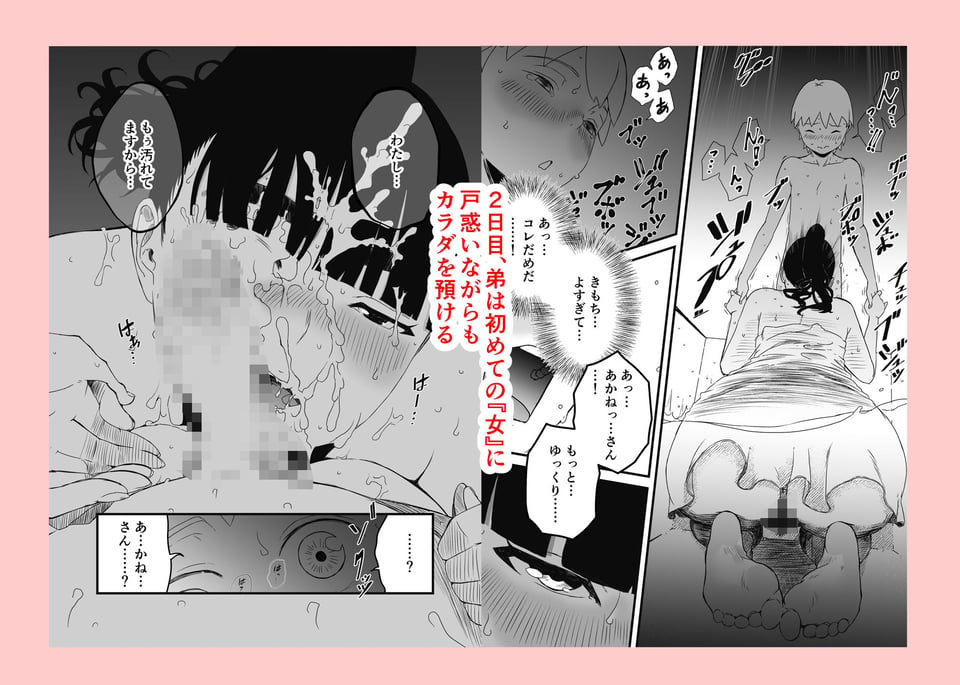 義理の姉との7日間生活【総集編】 2 ページ目