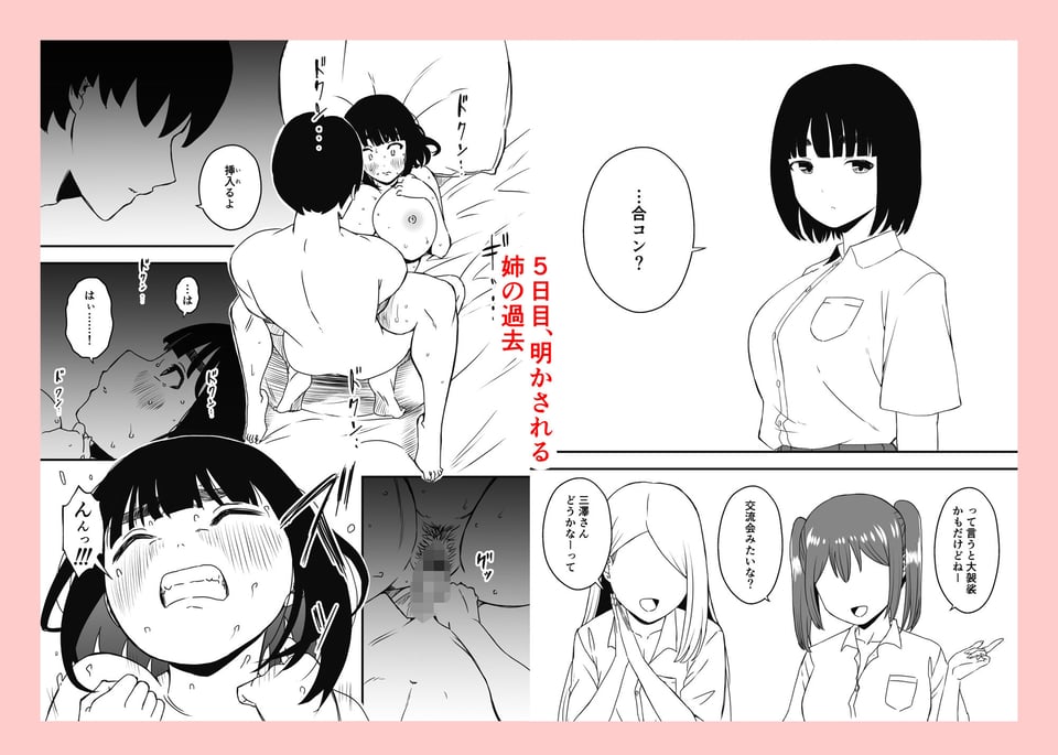 義理の姉との7日間生活【総集編】 5 ページ目