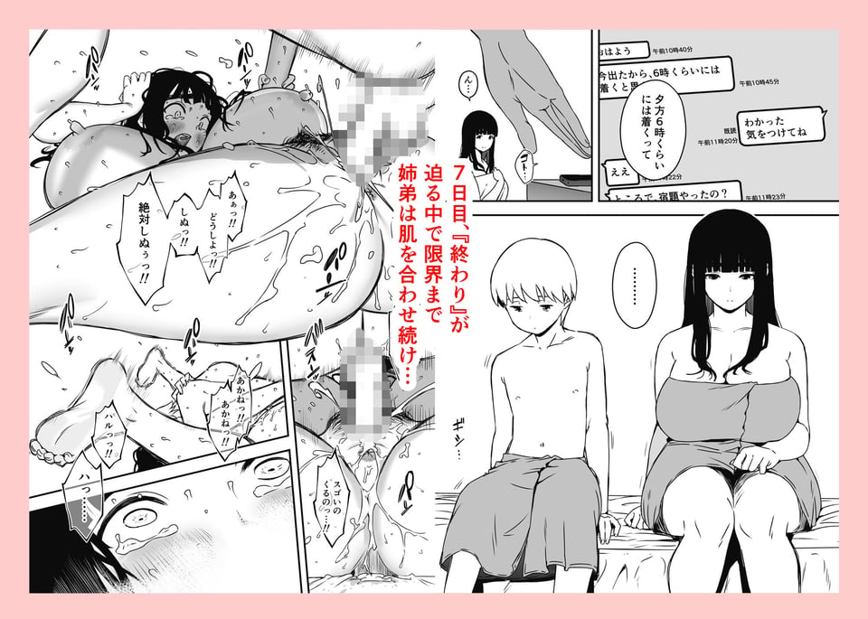 義理の姉との7日間生活【総集編】 9 ページ目