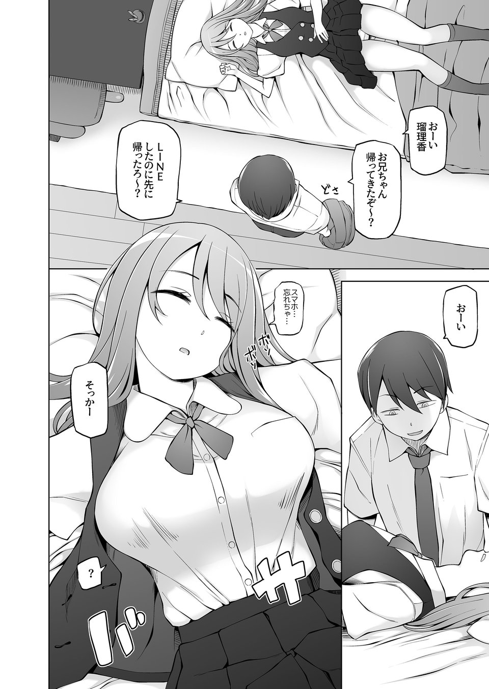 オレの新しいママと妹がめちゃくちゃ求めてくる 3 ページ目