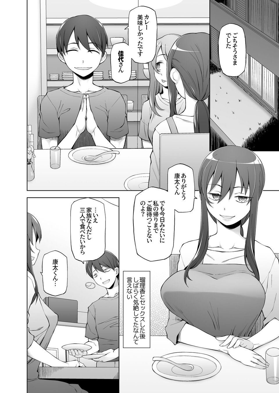 オレの新しいママと妹がめちゃくちゃ求めてくる 5 ページ目