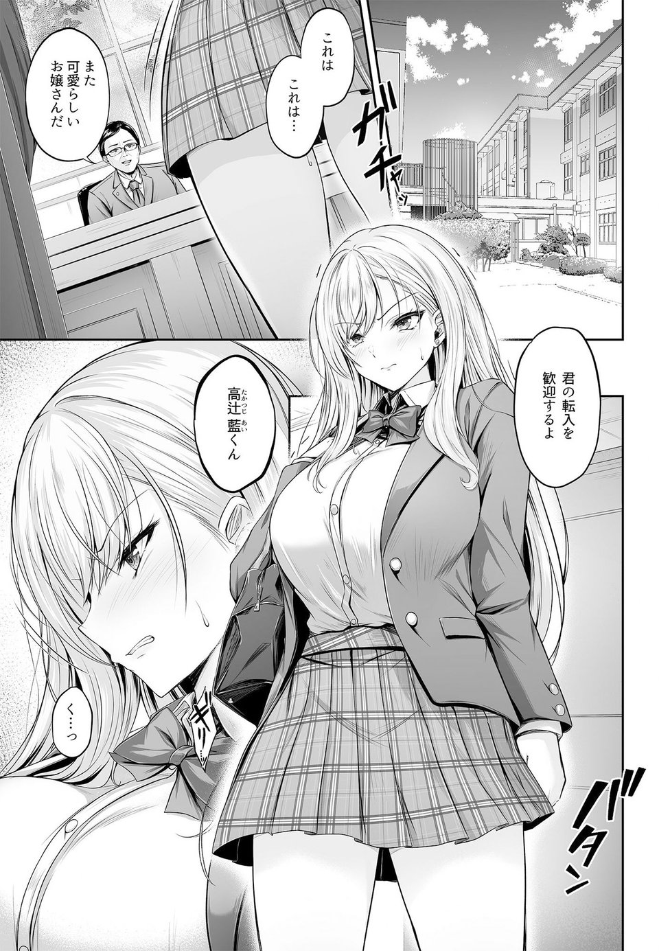 ミガワリ〜強気な巨乳ギャルが堕ちる罠〜 4 ページ目
