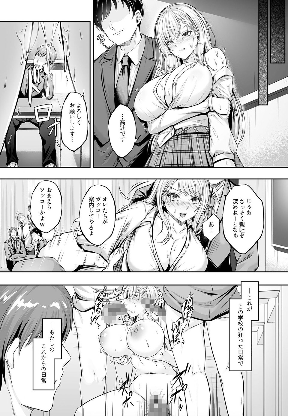 ミガワリ〜強気な巨乳ギャルが堕ちる罠〜 7 ページ目