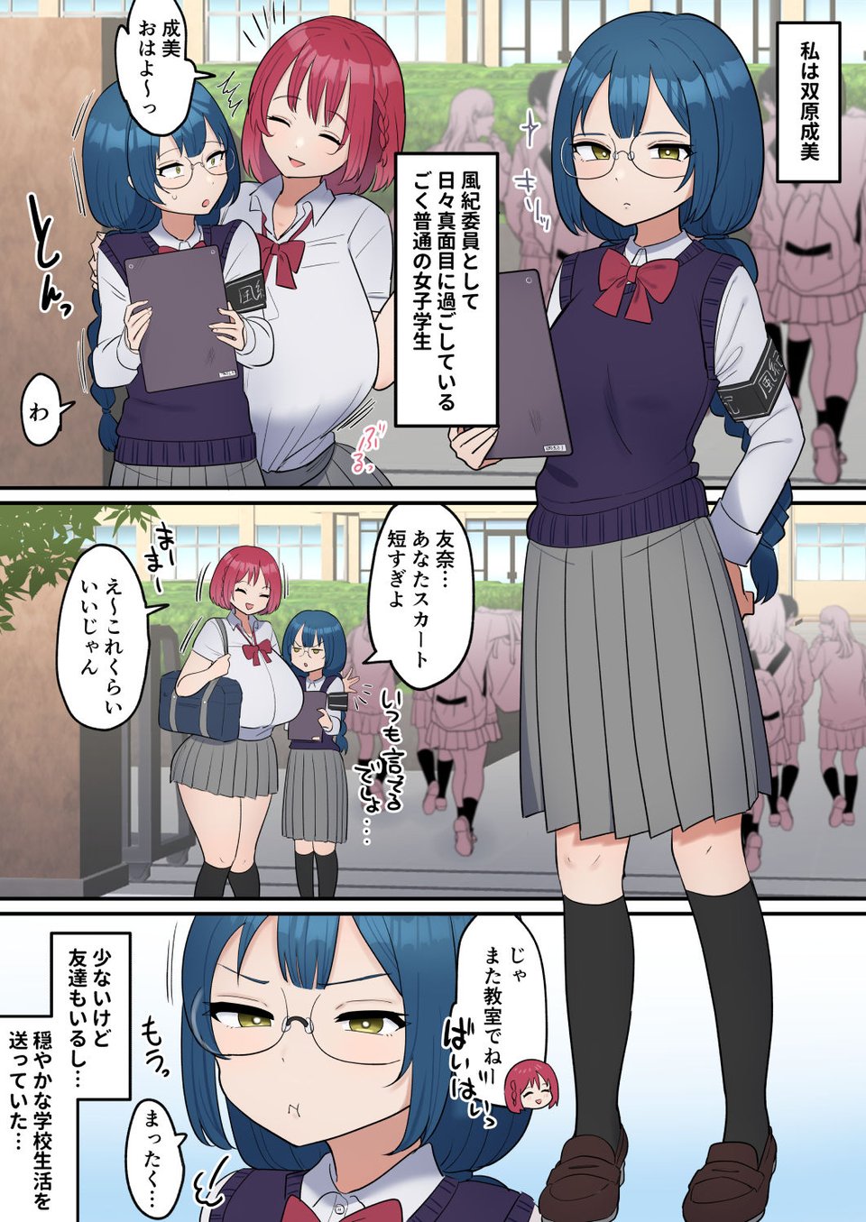 突然ちんぽが生えてしまった真面目女子、友達と交尾する 1 ページ目