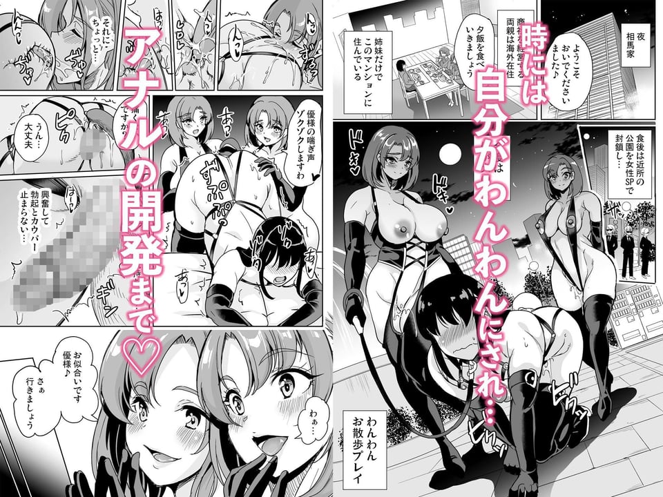 女子ヤリ部屋部の男根〜特殊性癖ハーレム〜 4 ページ目