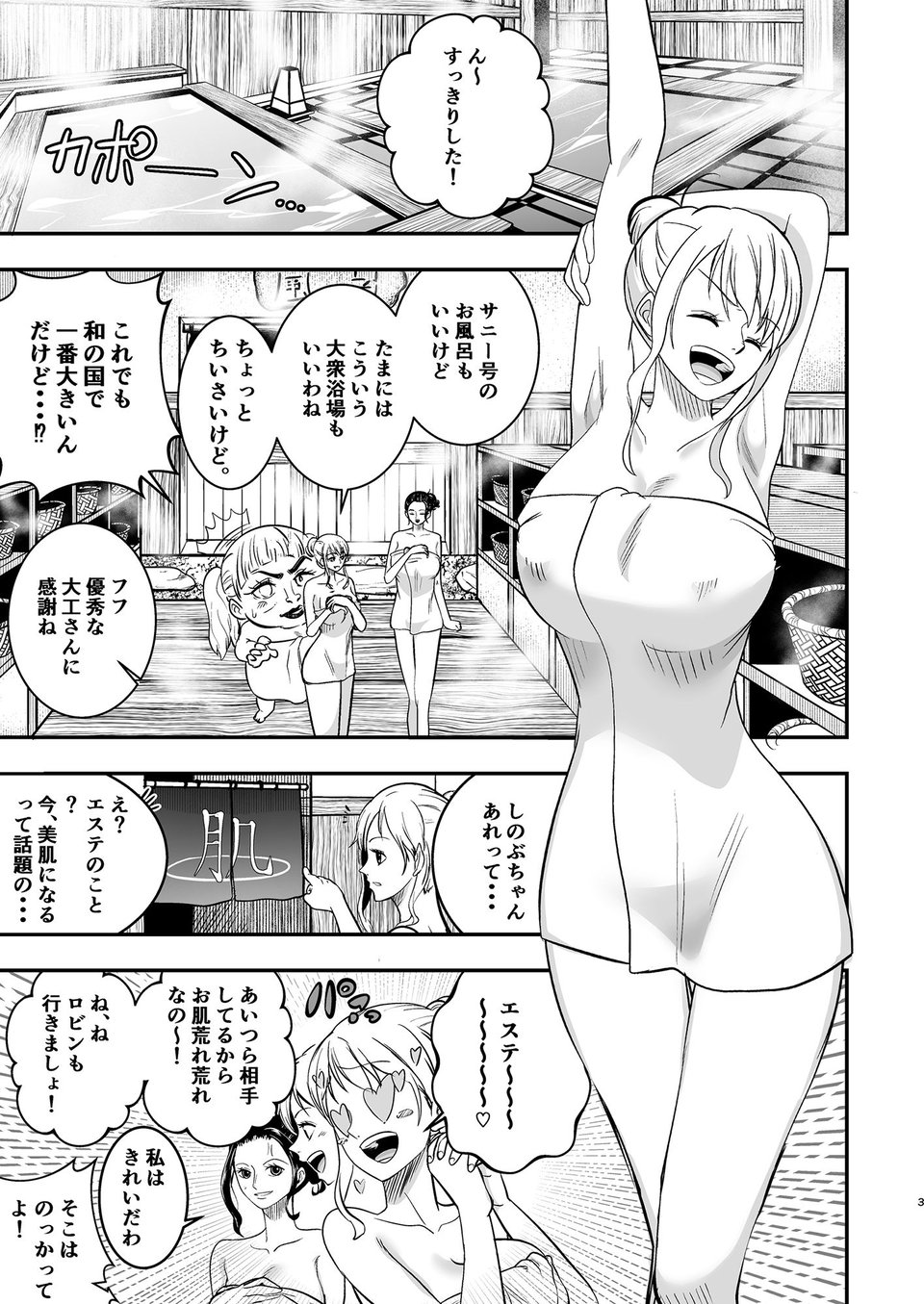 ナミさん、おふろの後にオイルマッサージはいかが？ 2 ページ目