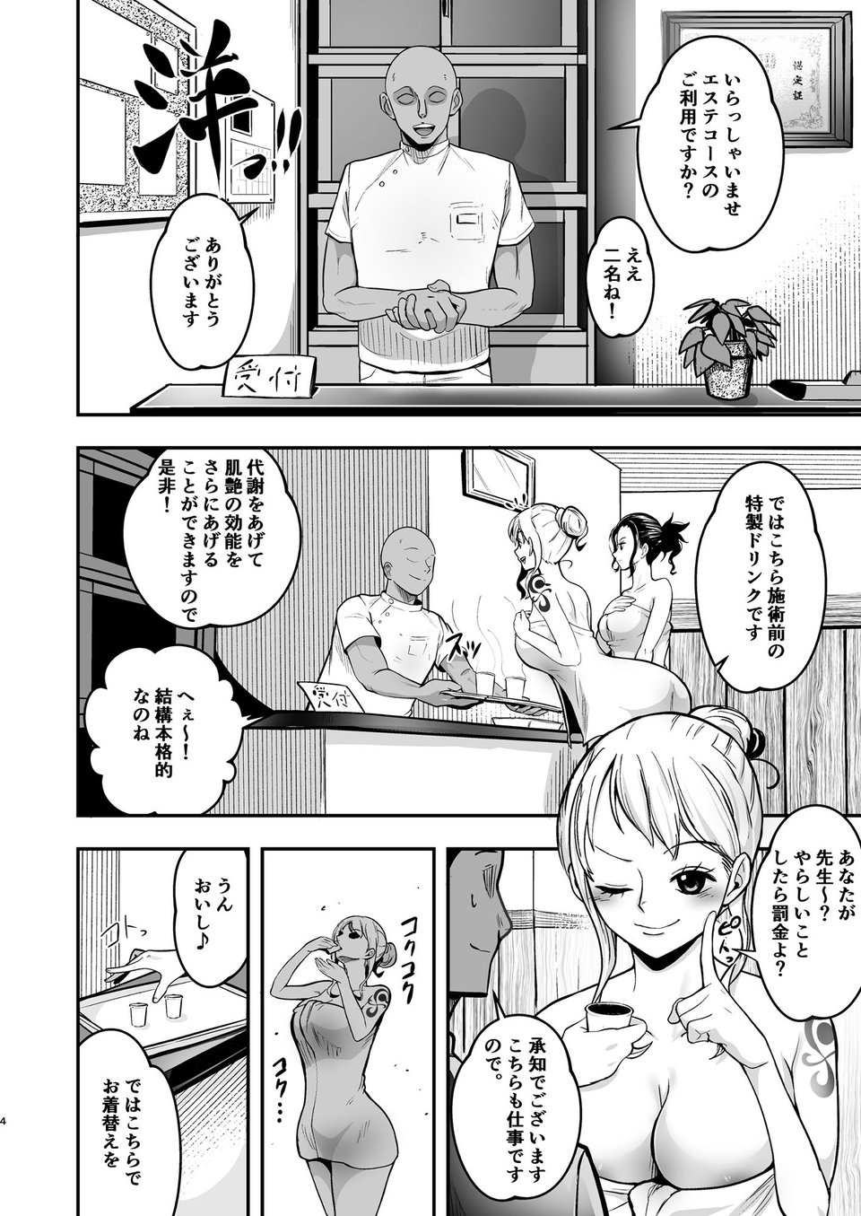 ナミさん、おふろの後にオイルマッサージはいかが？ 3 ページ目