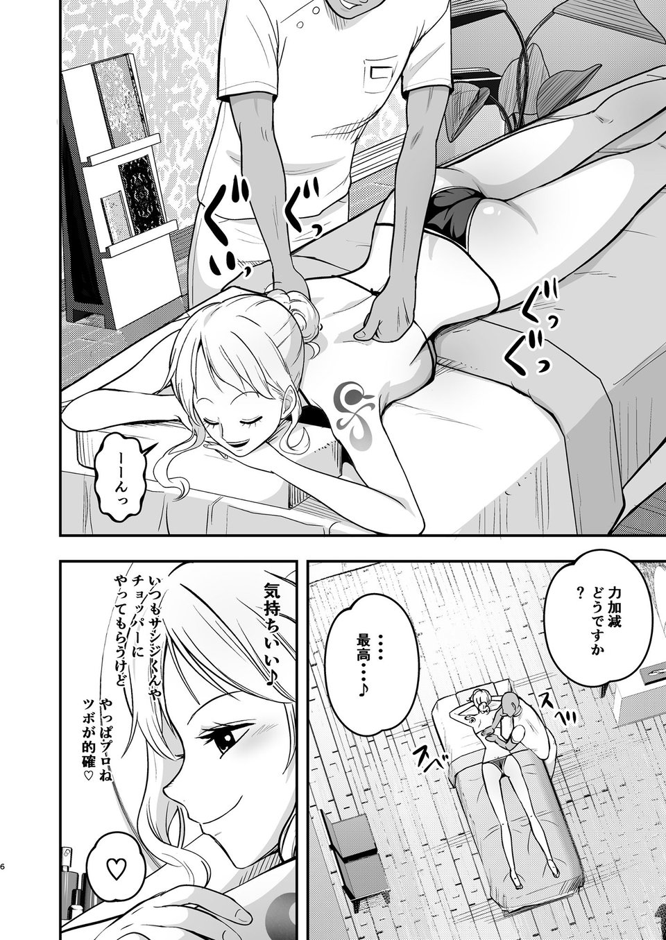 ナミさん、おふろの後にオイルマッサージはいかが？ 5 ページ目
