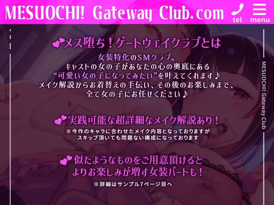 【乳首開発◎/メイク解説◎】本格！メス堕ち！ゲートウェイ・クラブ〜地雷系女子による乳首マゾ化お散歩コース♪〜 1 ページ目