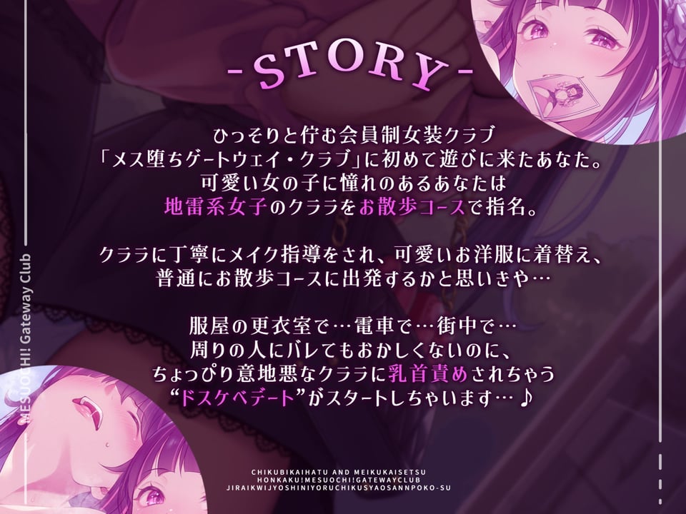 【乳首開発◎/メイク解説◎】本格！メス堕ち！ゲートウェイ・クラブ〜地雷系女子による乳首マゾ化お散歩コース♪〜 2 ページ目