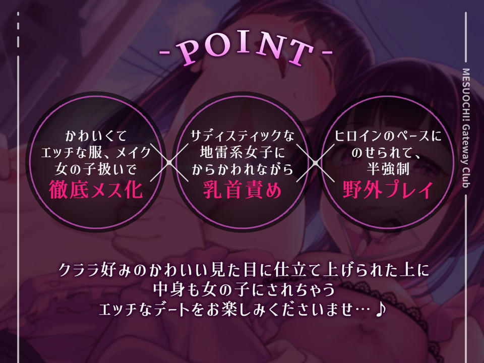 【乳首開発◎/メイク解説◎】本格！メス堕ち！ゲートウェイ・クラブ〜地雷系女子による乳首マゾ化お散歩コース♪〜 3 ページ目
