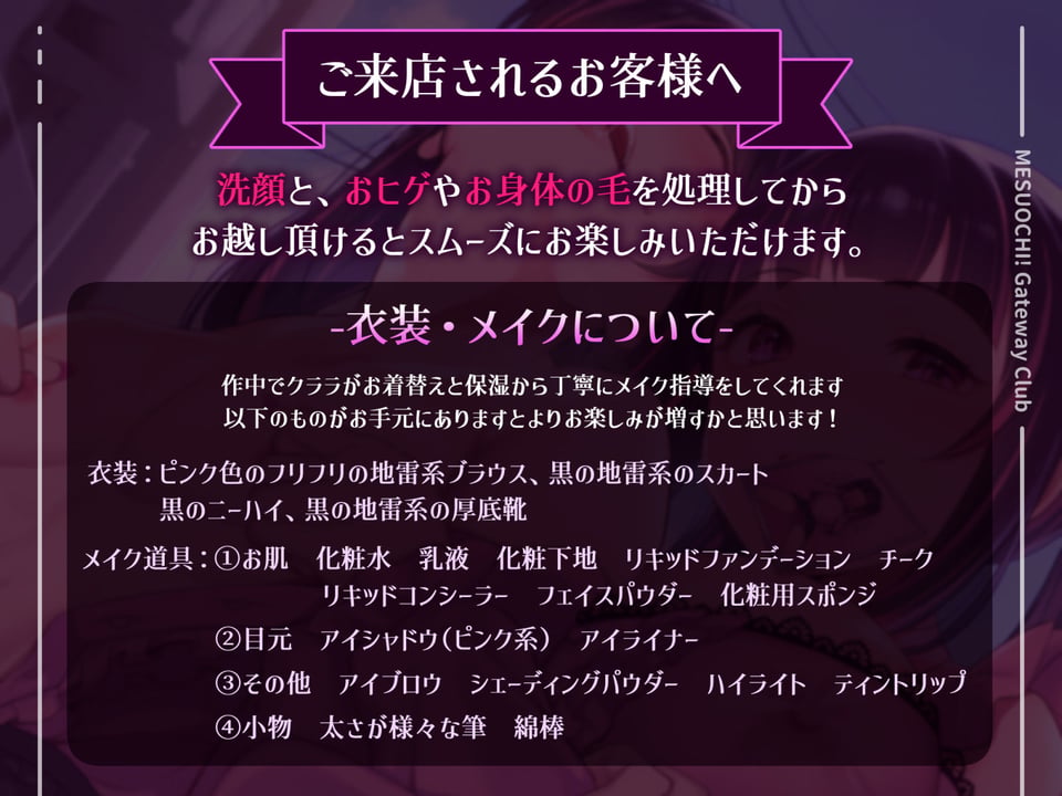 【乳首開発◎/メイク解説◎】本格！メス堕ち！ゲートウェイ・クラブ〜地雷系女子による乳首マゾ化お散歩コース♪〜 7 ページ目
