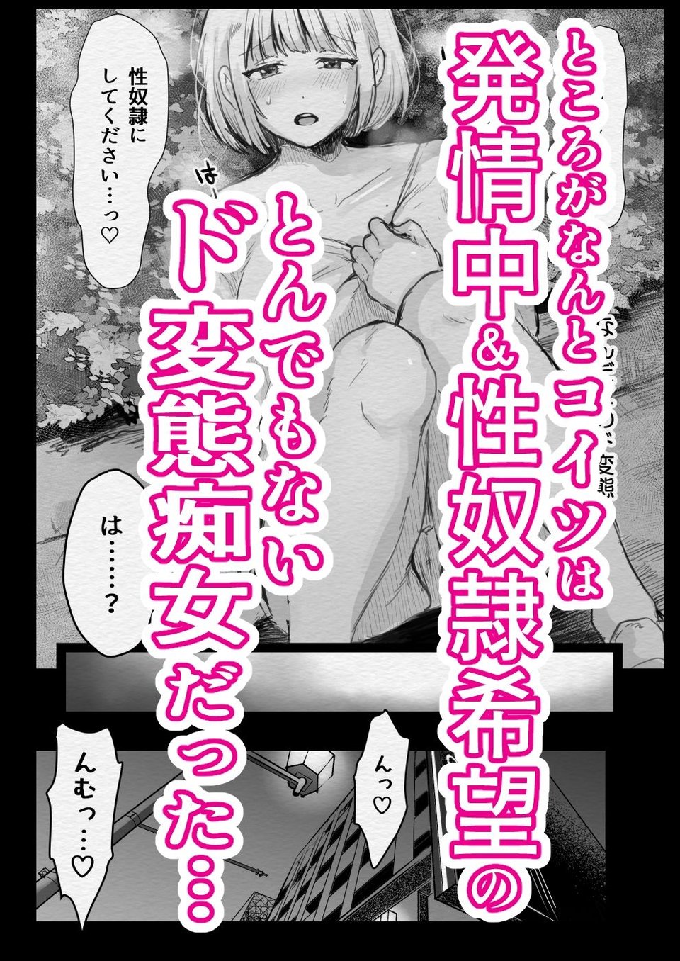 痴女を拾った日 2 ページ目