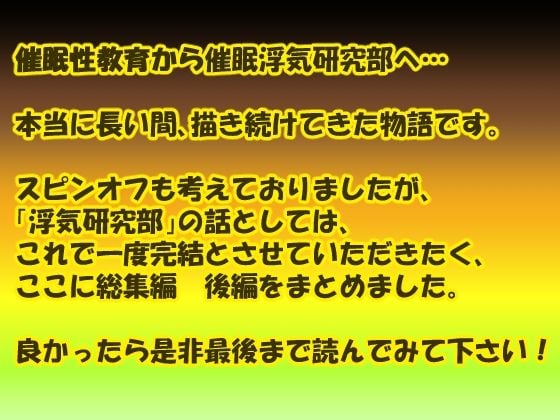 催●浮気研究部 総集編 後編 3 ページ目