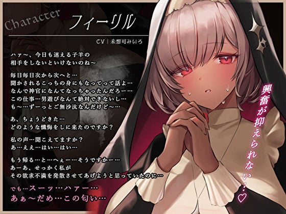 こっそりだらハメ搾精審問。どすけべダウナー褐色神官ちゃんと懺悔室で密着誘惑えっち【オホ声】 3 ページ目