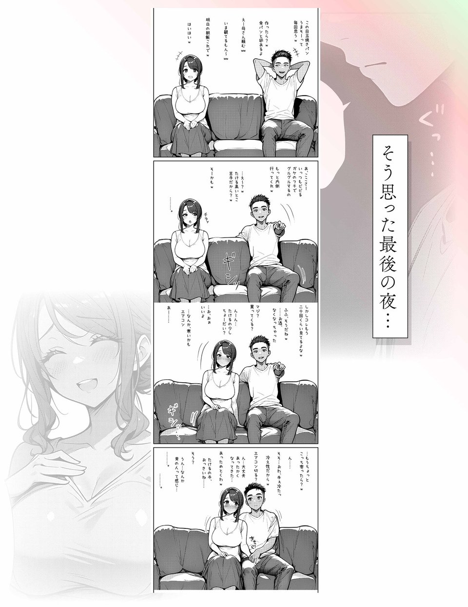 母カノ。 4 ページ目