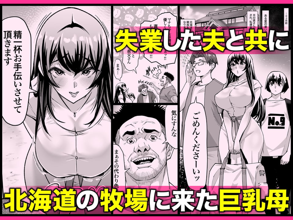 爆乳牝牛ママ寝取られ牧場 牛尾まな34歳〜家畜として孕ませ妊娠飼育された母〜 1 2 ページ目