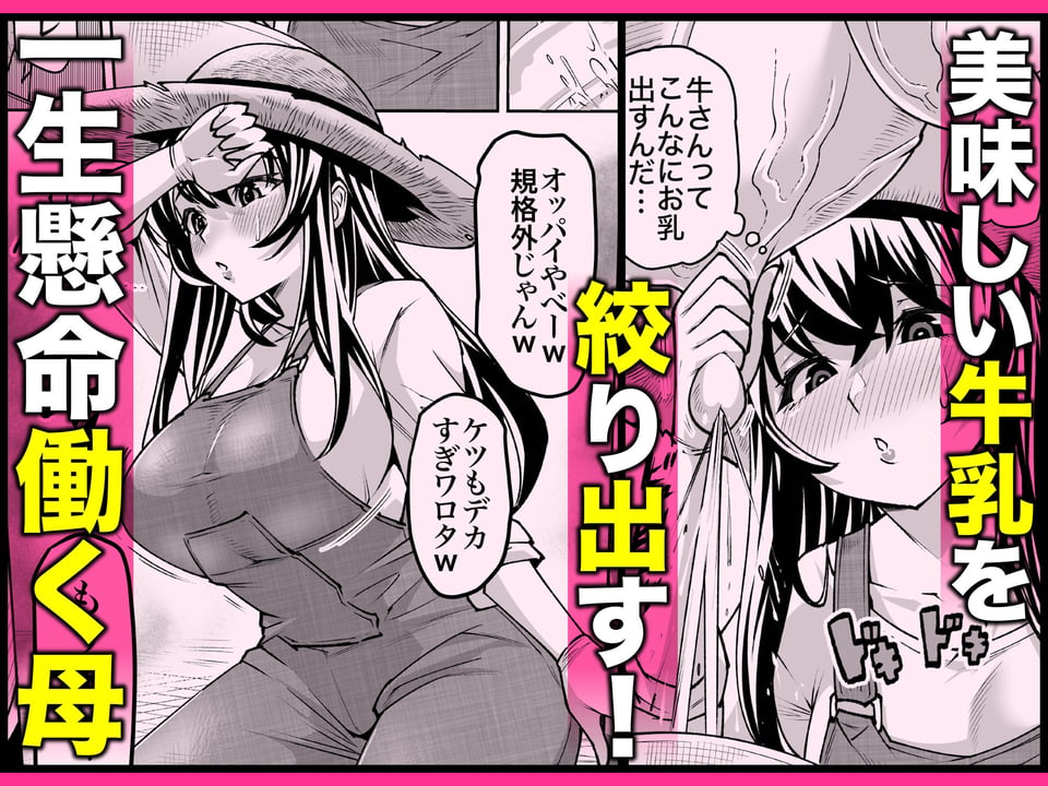 爆乳牝牛ママ寝取られ牧場 牛尾まな34歳〜家畜として孕ませ妊娠飼育された母〜 1 3 ページ目