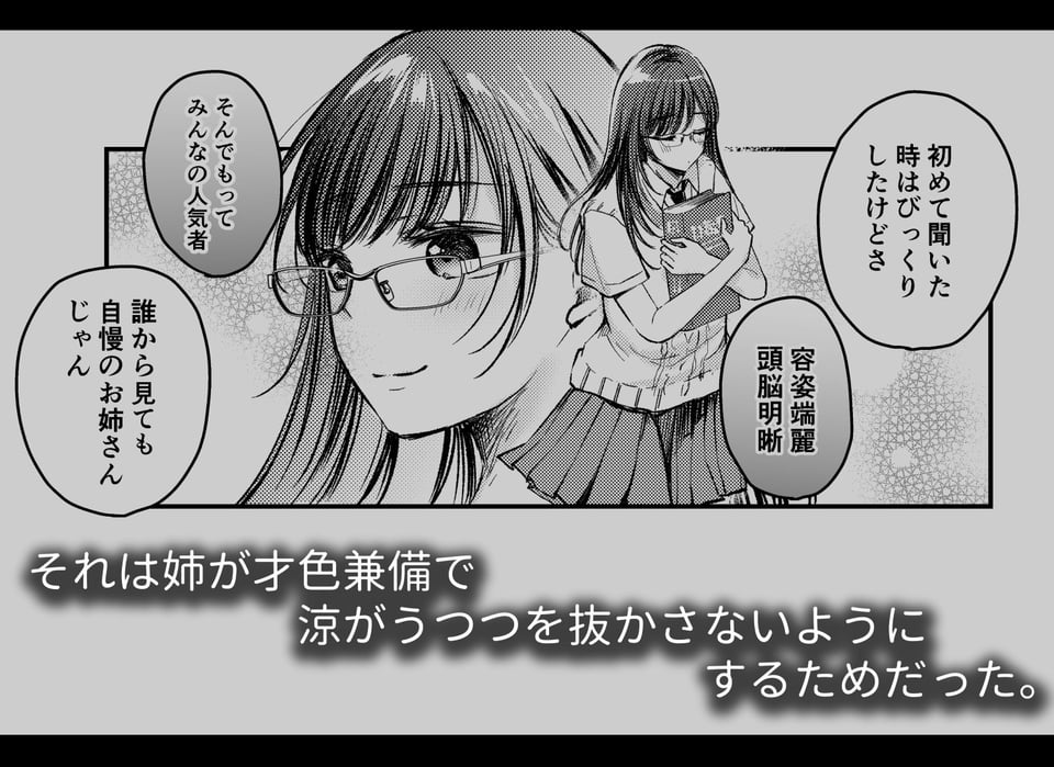 僕ほんとうは、君じゃなくて。 2 ページ目