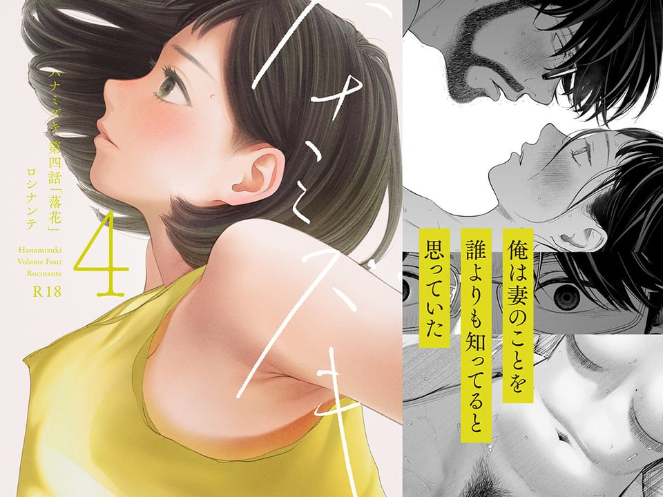 ハナミズキ 第四話「落花」 1 ページ目