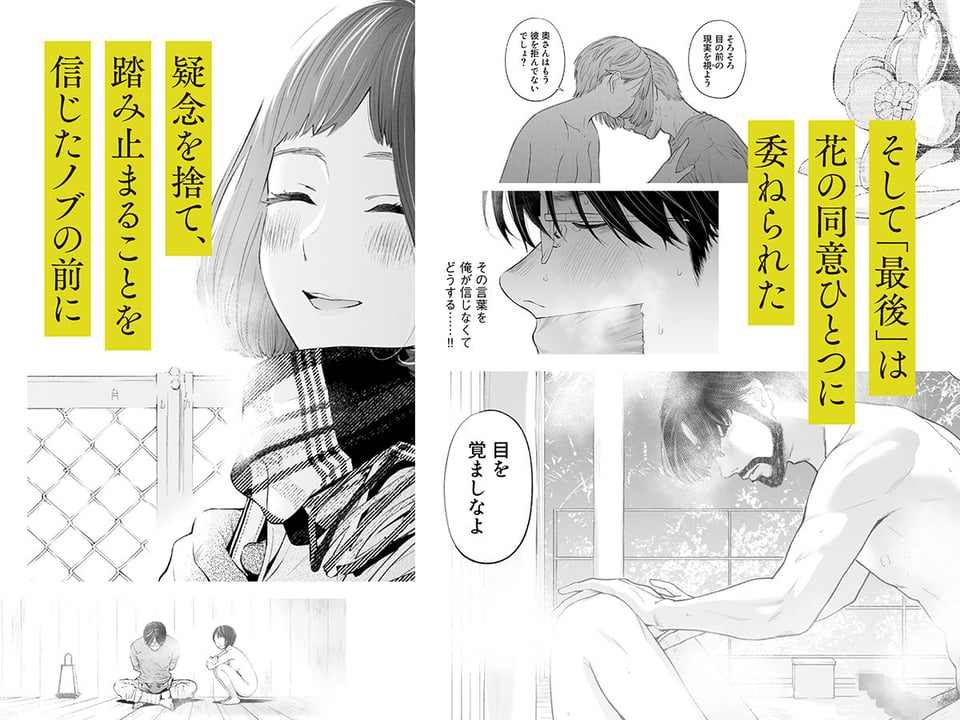 ハナミズキ 第四話「落花」 6 ページ目
