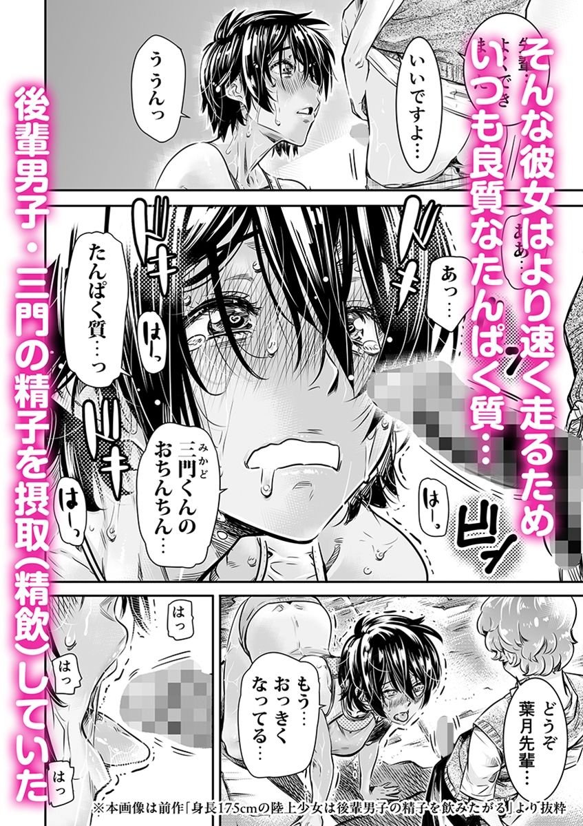 身長175cmの陸上女子は後輩男子の精子を膣に溜めたまま走りたい 2 ページ目