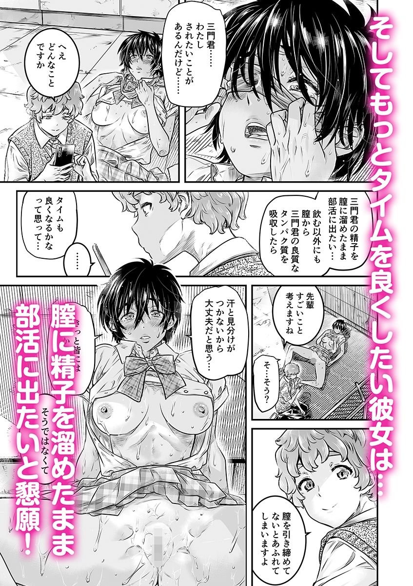 身長175cmの陸上女子は後輩男子の精子を膣に溜めたまま走りたい 3 ページ目