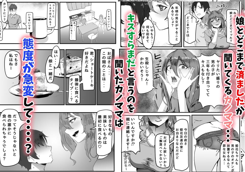 かのママ─彼女に秘密な彼女のママとセフレの関係─ 2 ページ目