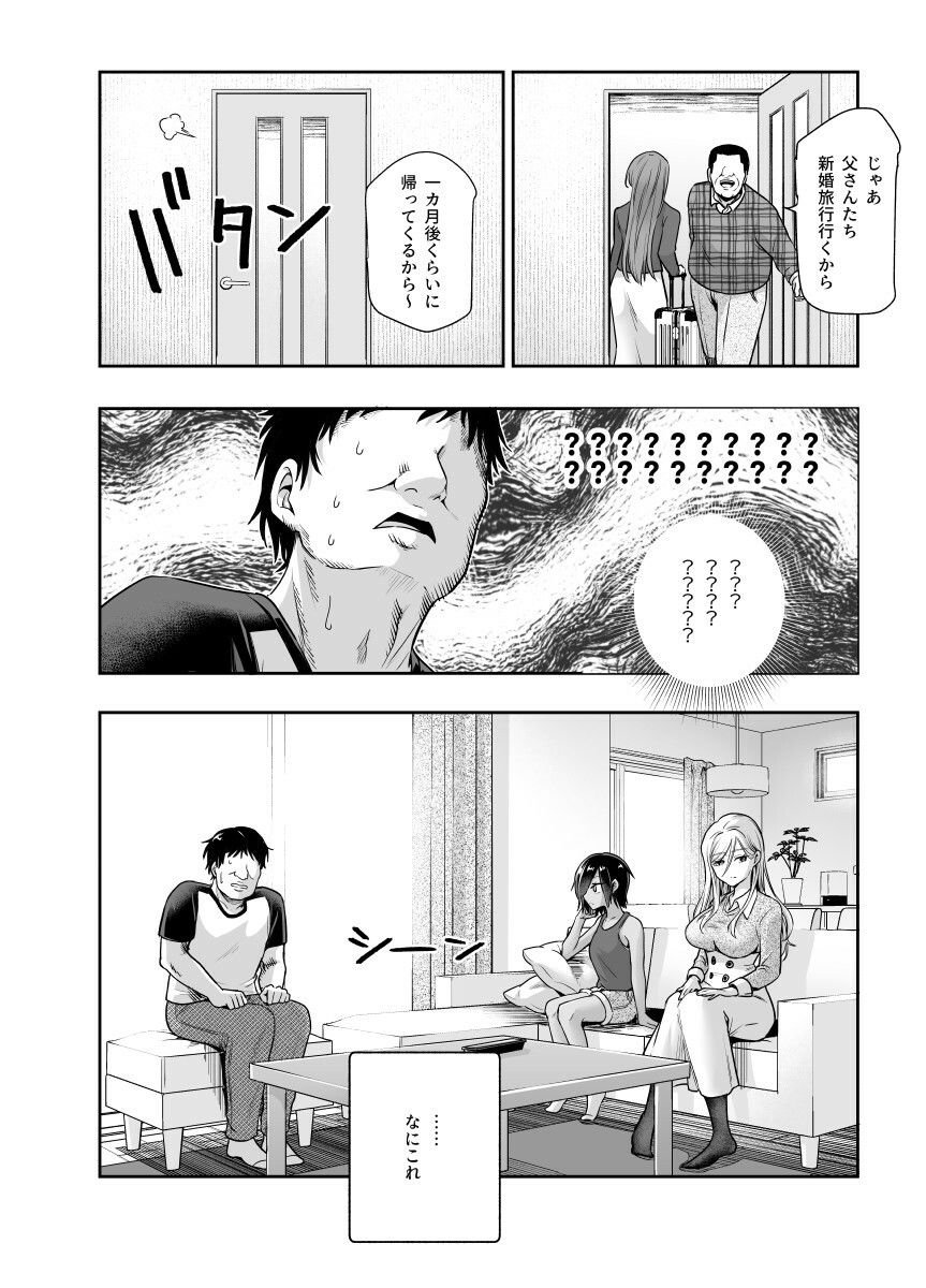 突然義姉と義妹ができてしまった件EX 妹にオナバレしてからの日常 2 ページ目
