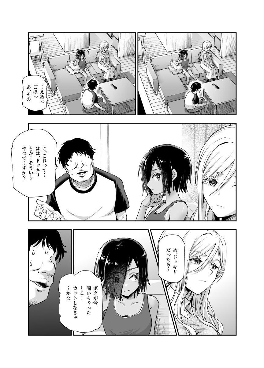 突然義姉と義妹ができてしまった件EX 妹にオナバレしてからの日常 3 ページ目