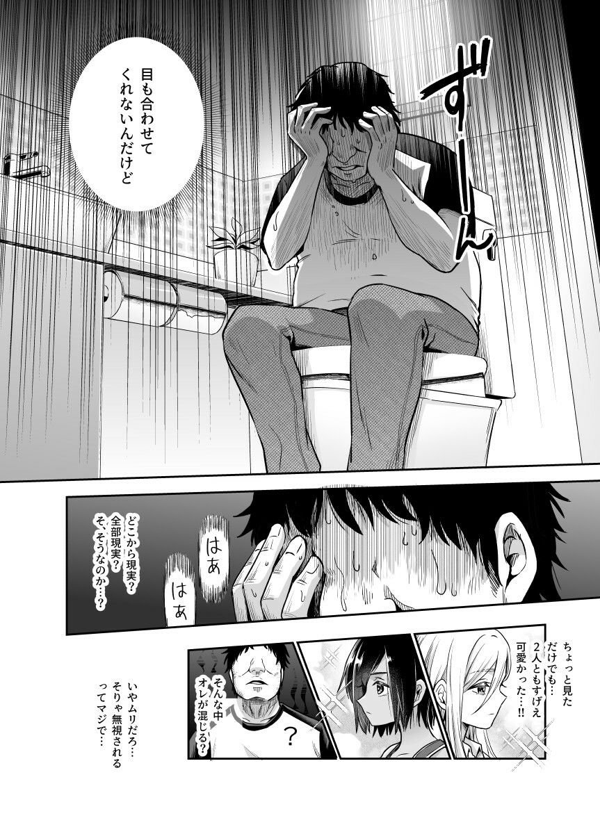 突然義姉と義妹ができてしまった件EX 妹にオナバレしてからの日常 4 ページ目