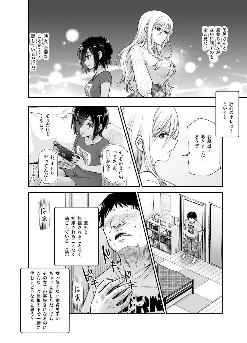 突然義姉と義妹ができてしまった件EX 妹にオナバレしてからの日常 5 ページ目