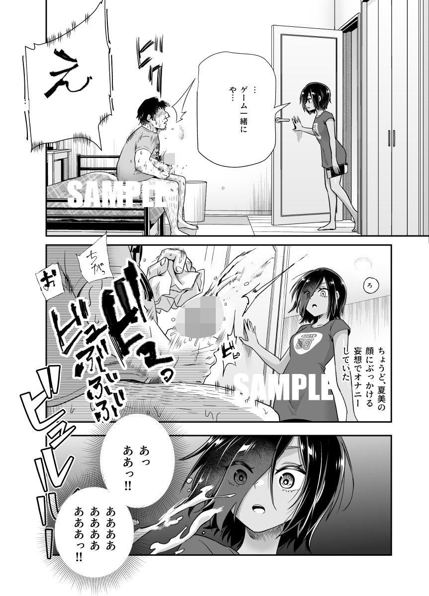 突然義姉と義妹ができてしまった件EX 妹にオナバレしてからの日常 6 ページ目