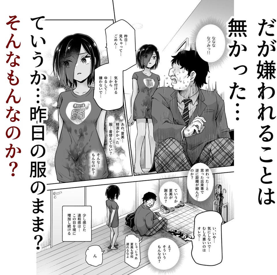 突然義姉と義妹ができてしまった件EX 妹にオナバレしてからの日常 8 ページ目
