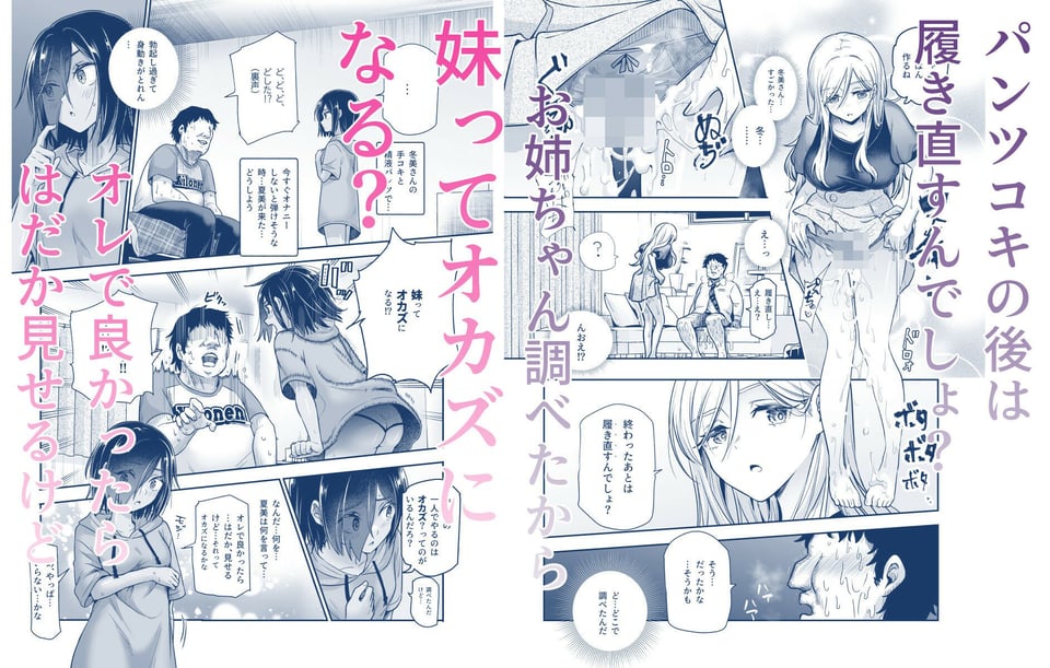 突然義姉と義妹ができてしまった件EX 妹にオナバレしてからの日常 9 ページ目